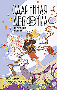 The Gifted Girl and Other Troubles
