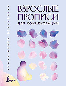 Adult Writing Exercises for Concentration