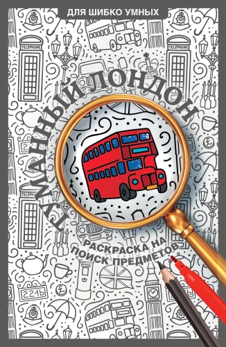 Misty London. A Color Book for Finding Objects