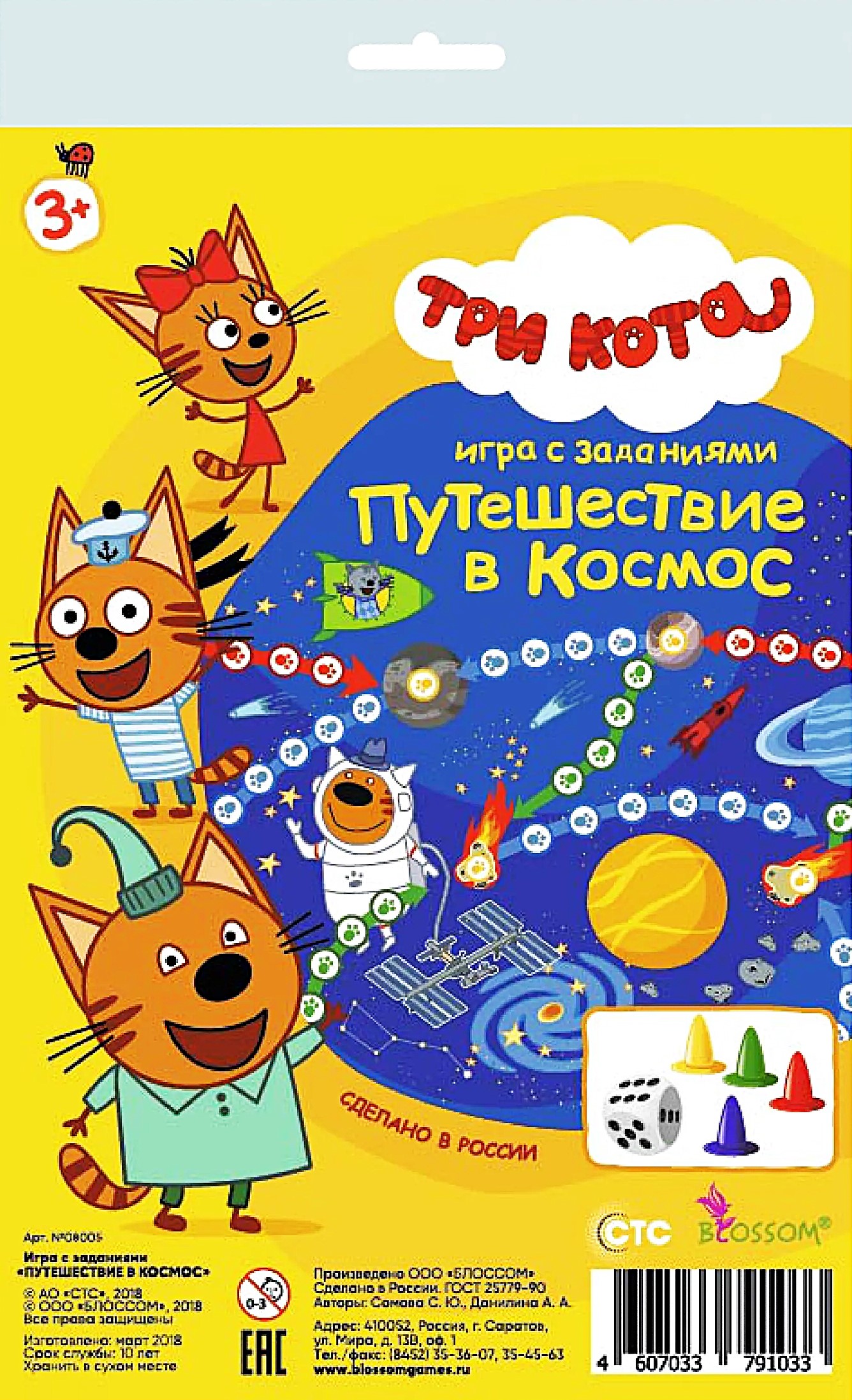 Gra planszowa - Wędrówki. Trzy koty. Podróż w kosmos