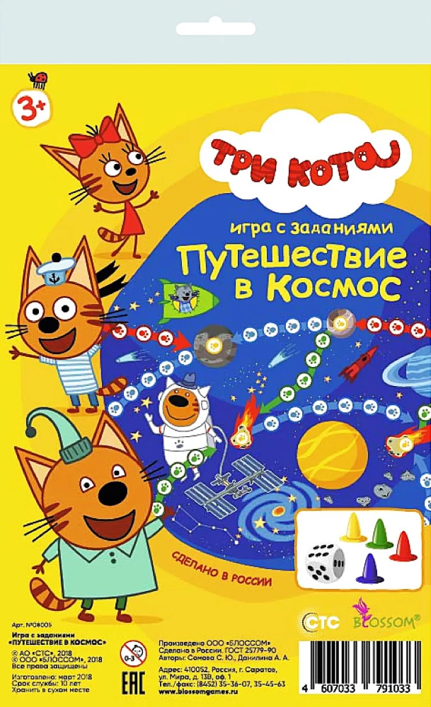 Gra planszowa - Wędrówki. Trzy koty. Podróż w kosmos