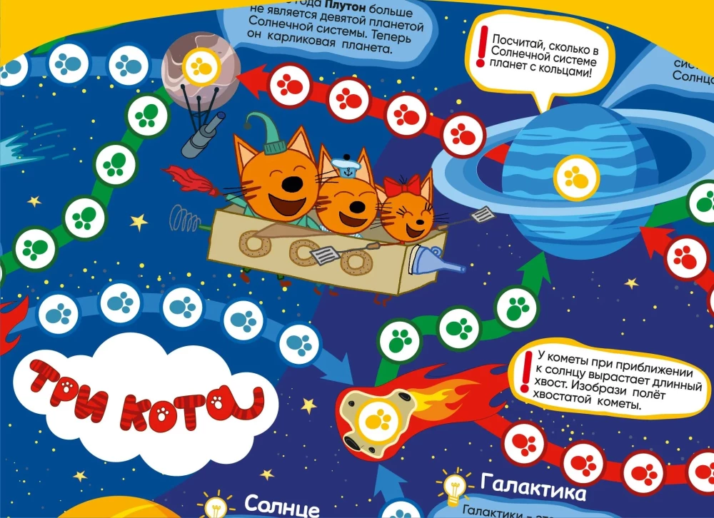 Gra planszowa - Wędrówki. Trzy koty. Podróż w kosmos