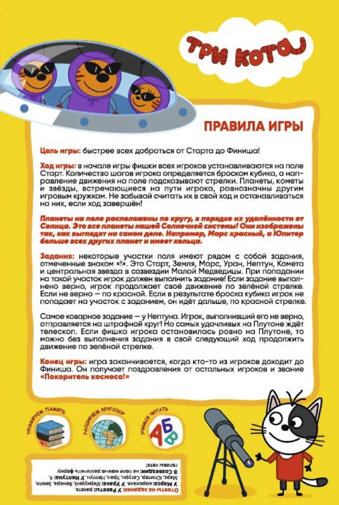 Gra planszowa - Wędrówki. Trzy koty. Podróż w kosmos