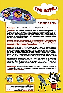 Gra planszowa - Wędrówki. Trzy koty. Podróż w kosmos