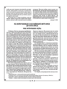 Historia państwa rosyjskiego. Zestaw prezentowy w 2 tomach