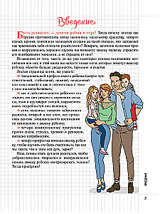 Мой маленький блокнот. Эмоции