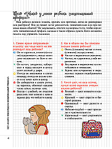 Мой маленький блокнот. Эмоции