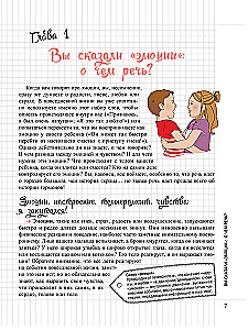 Мой маленький блокнот. Эмоции