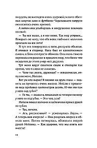 Salos gyventojai. Knyga 2. Brangakmenių paieškos