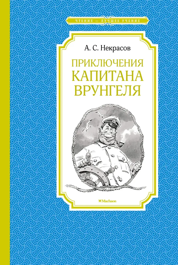 Przygody kapitana Wrangla