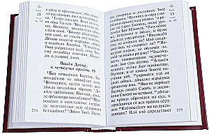 Psalmide koos elavate ja surnute mälestamisega. Venekeelne font