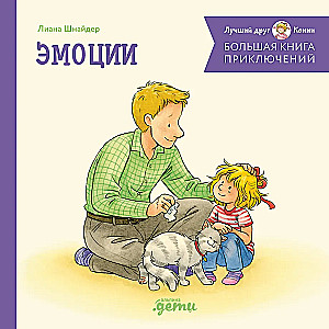 Wielka księga przygód Connie. Emocje