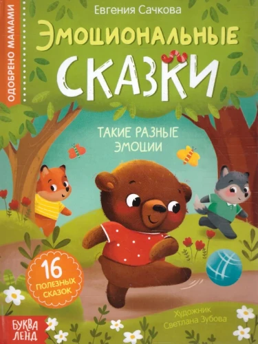 Emocjonalne bajki
