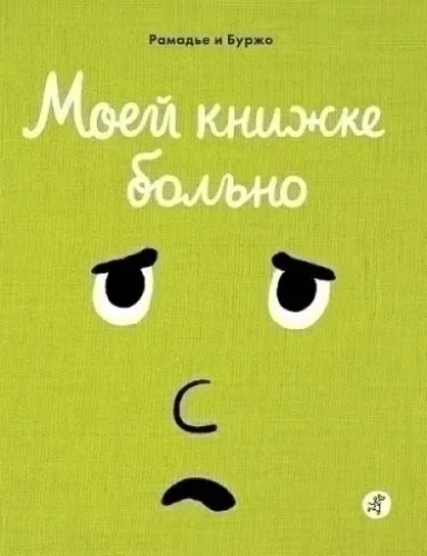 My Book Hurts