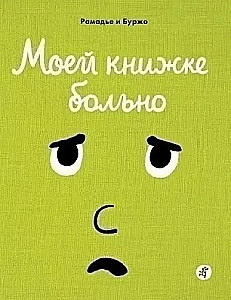 My Book Hurts