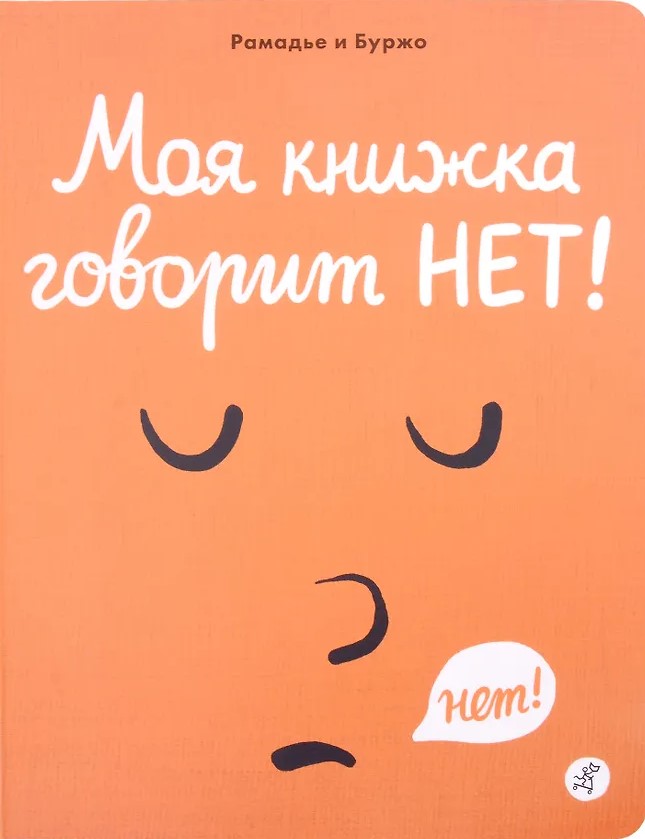 Mana grāmatiņa saka NĒ!