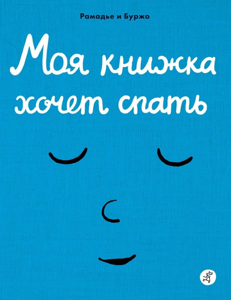 My Book Wants to Sleep
