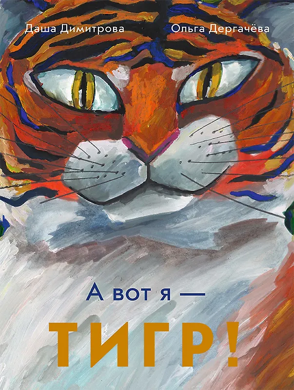 Un šeit es esmu — TIGRS!