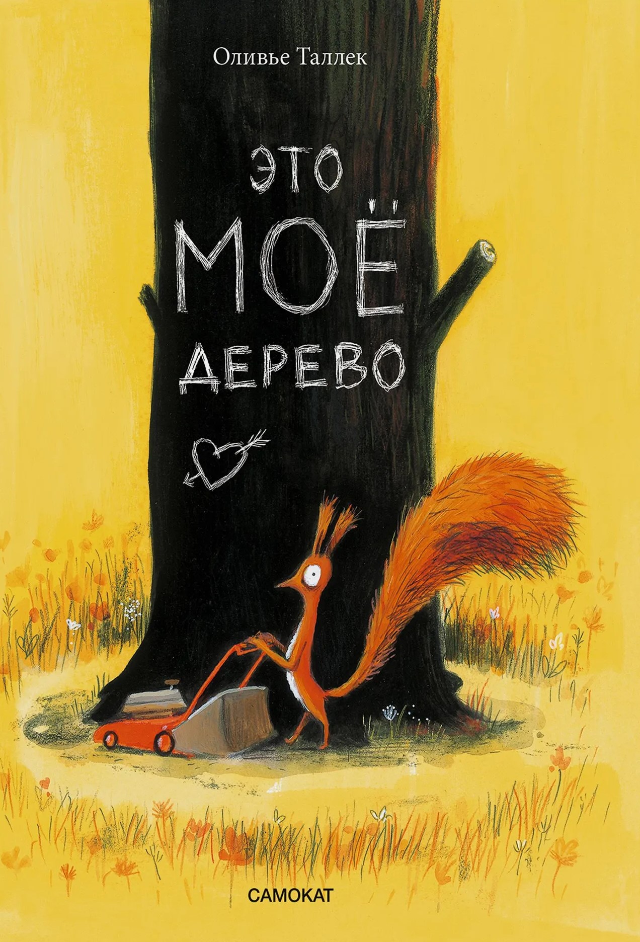 Tas ir mans koks