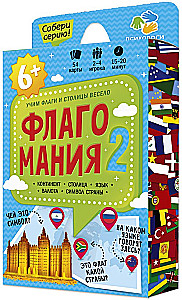 Galda kāršu spēle - Flagmaņija. 2. daļa