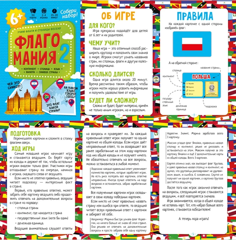 Galda kāršu spēle - Flagmaņija. 2. daļa