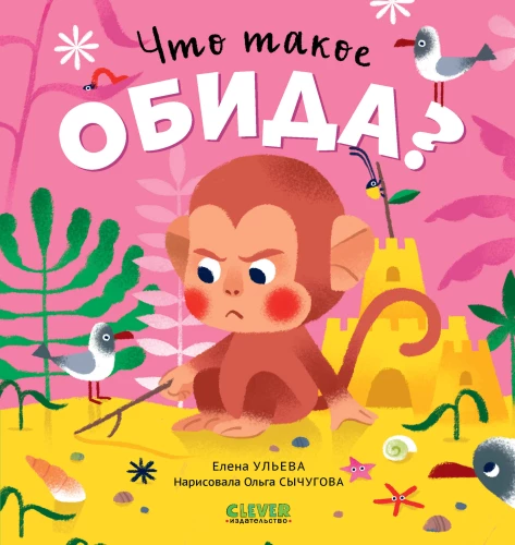 Bajki o emocjach. Co to jest uraza?