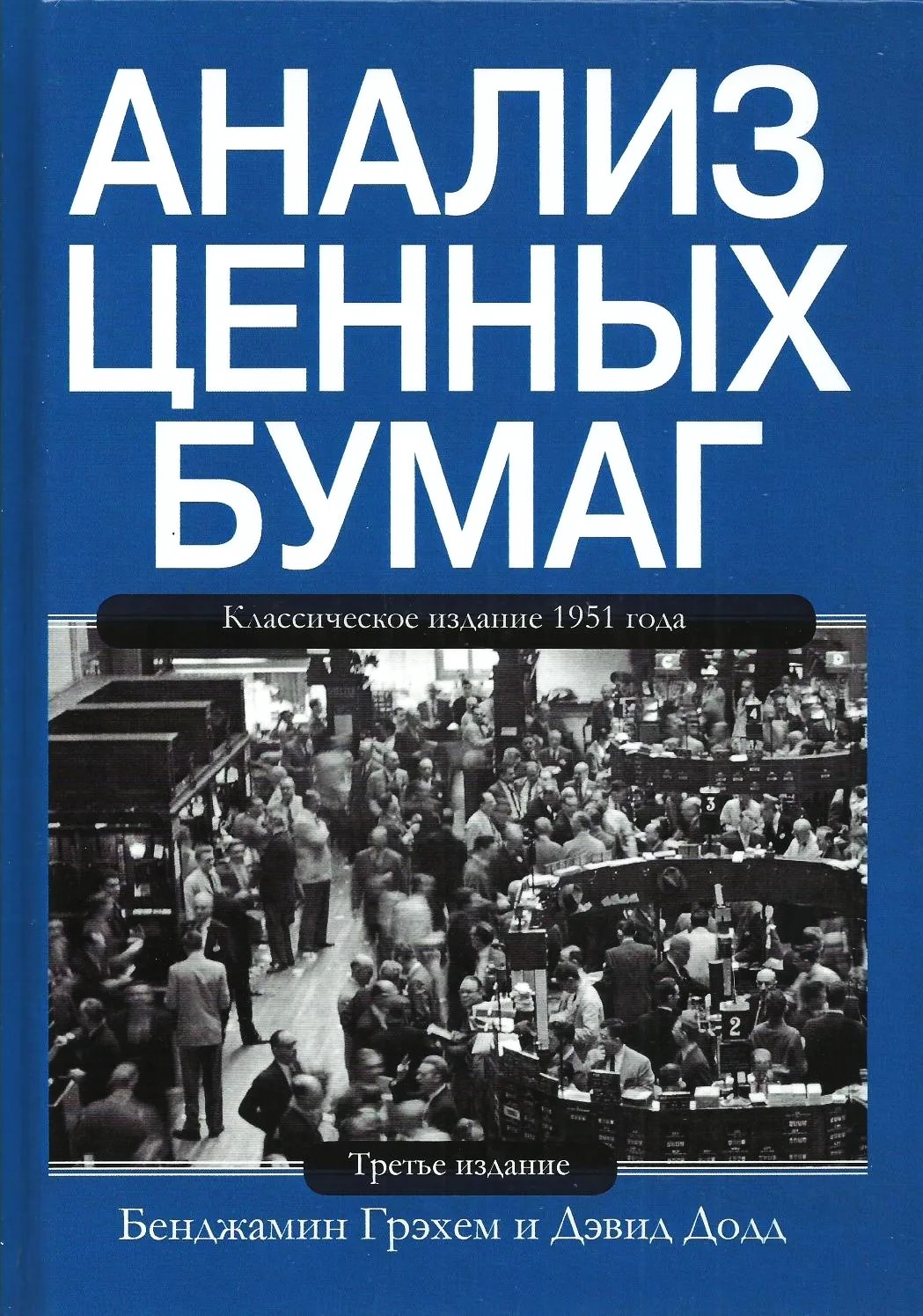 Vērtspapīru analīze