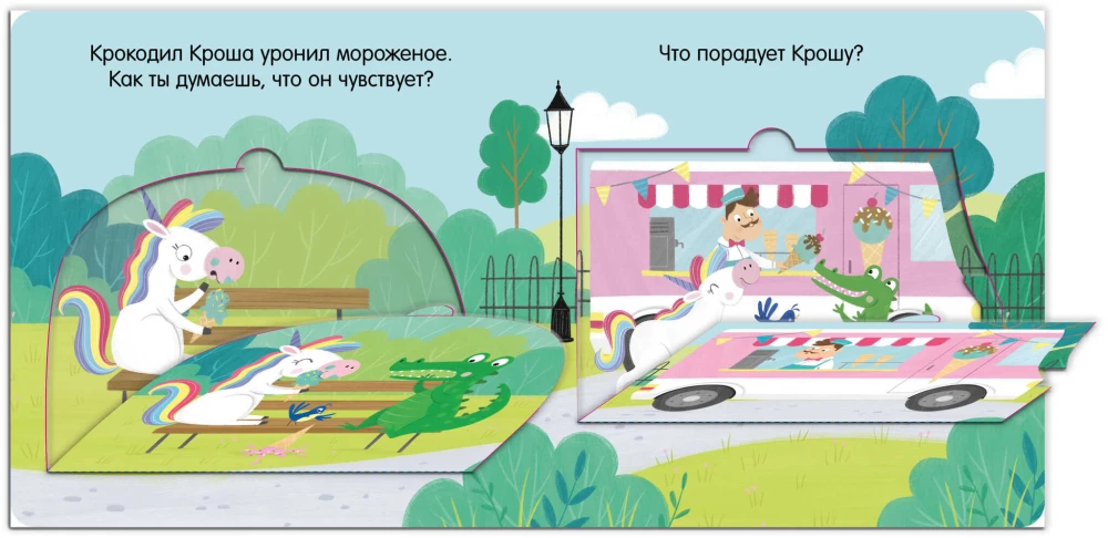 The Unicorn is Sad. A Pop-Up Book