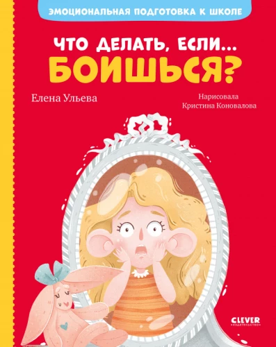 Emocjonalne przygotowanie do szkoły. Co zrobić, jeśli... boisz się?