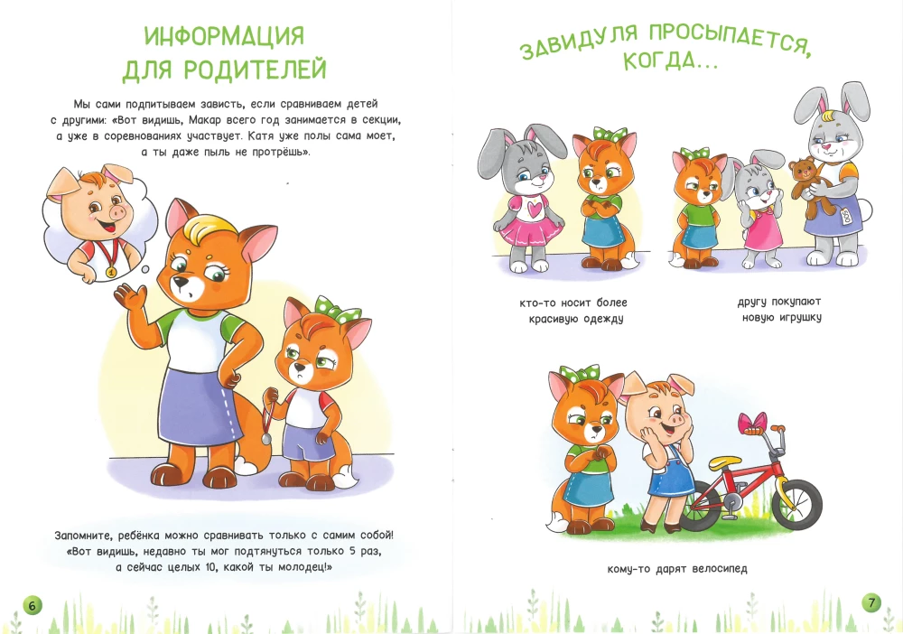 Zawiduch. Co robić, jeśli czuję zazdrość? Uczymy się radzić sobie z emocjami
