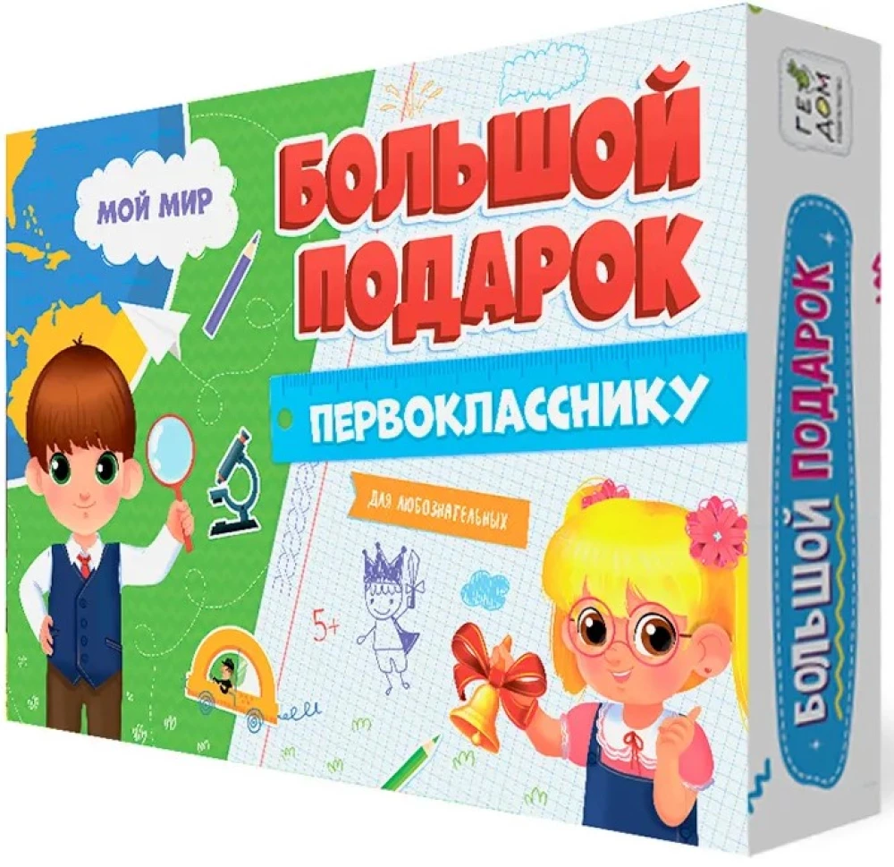 Didelis dovana Pirmokui. Dėlionė + Žaidimas-eiti
