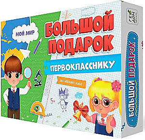 Didelis dovana Pirmokui. Dėlionė + Žaidimas-eiti