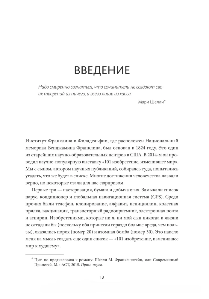 Ящик Пандоры. Семь историй о том, как наука может приносить нам вред
