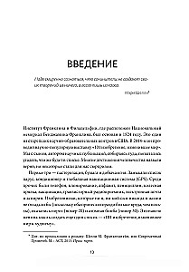 Ящик Пандоры. Семь историй о том, как наука может приносить нам вред