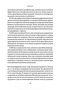 Ящик Пандоры. Семь историй о том, как наука может приносить нам вред