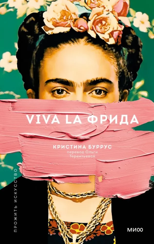 Viva la Frida