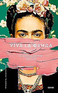 Viva la Frida
