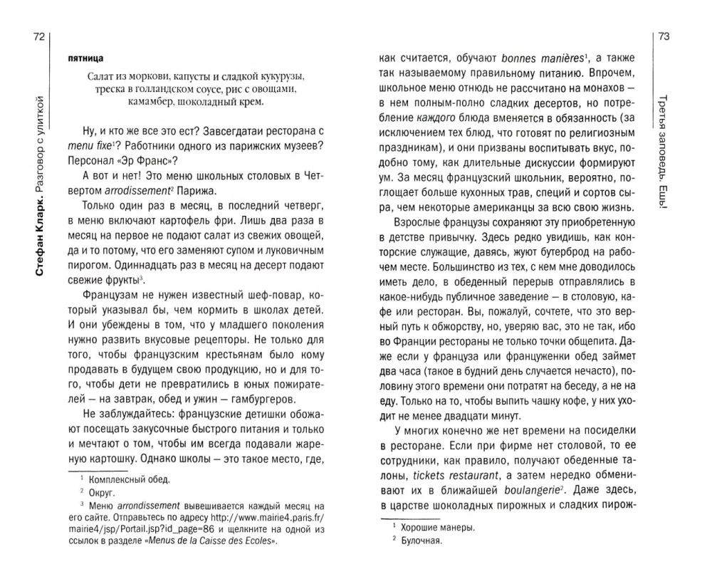 Разговор с улиткой