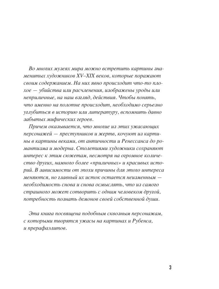 Pretīgā māksla. Humors un šausmas glezniecības šedevros
