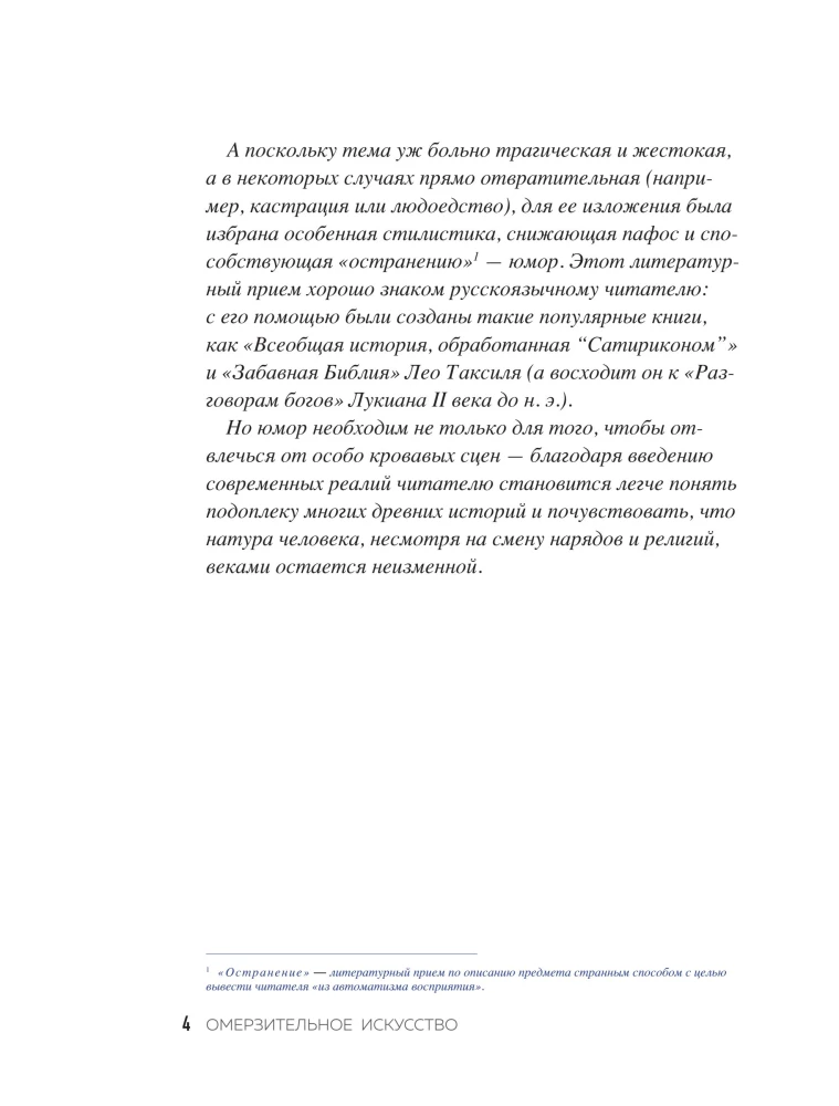 Pretīgā māksla. Humors un šausmas glezniecības šedevros