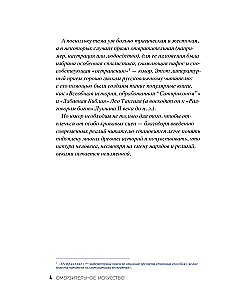 Pretīgā māksla. Humors un šausmas glezniecības šedevros