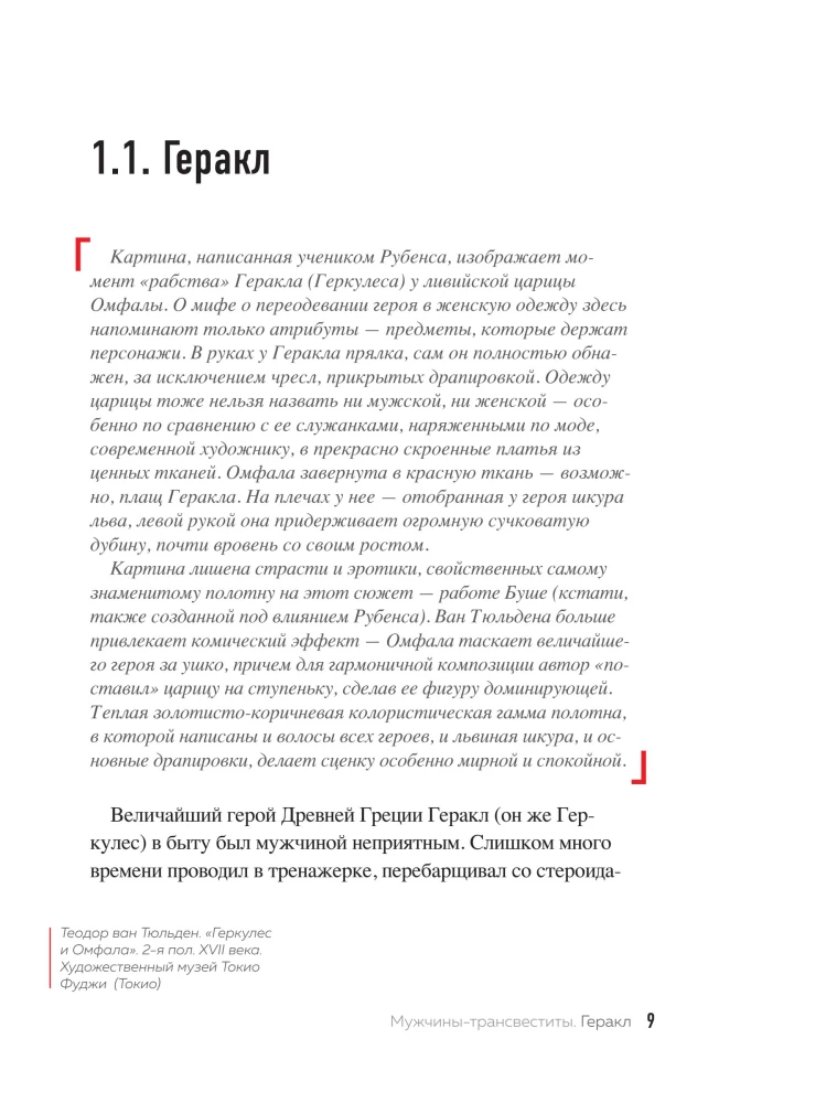Pretīgā māksla. Humors un šausmas glezniecības šedevros