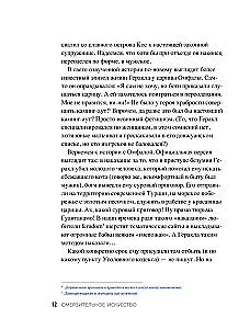Pretīgā māksla. Humors un šausmas glezniecības šedevros