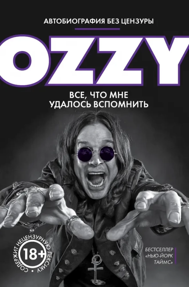 Ozzy. Kõik, mis mul meeles on
