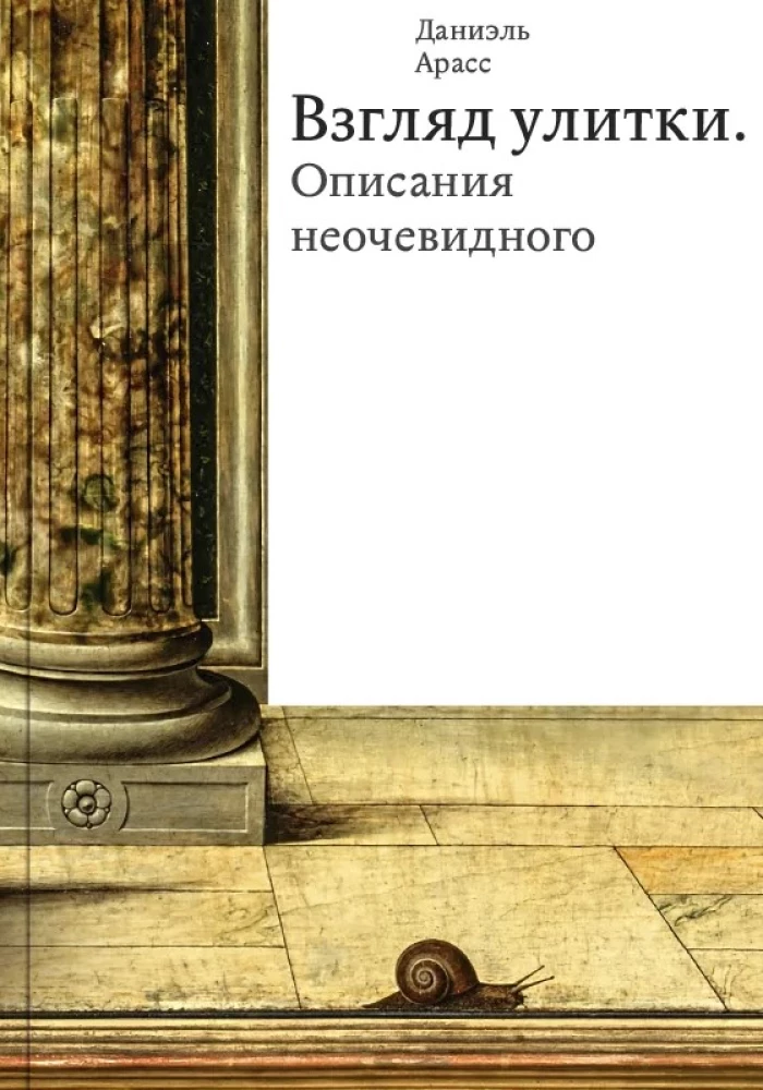 A Snail's Perspective. Descriptions of the Unobvious
