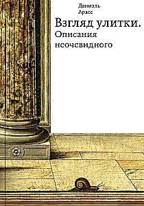 A Snail's Perspective. Descriptions of the Unobvious
