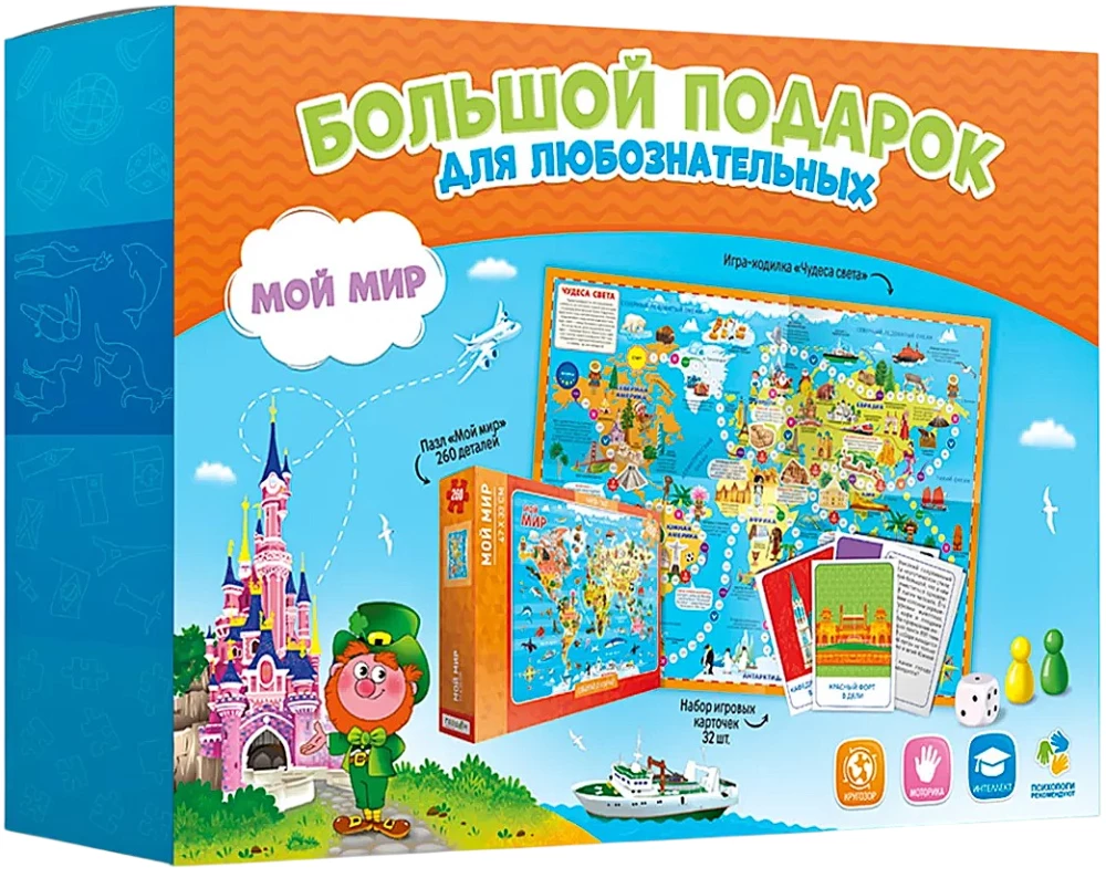 Didelis dovana smalsiems. Mano pasaulis (Puzzle + Žaidimas su žetonais + Žaidimų kortelės)