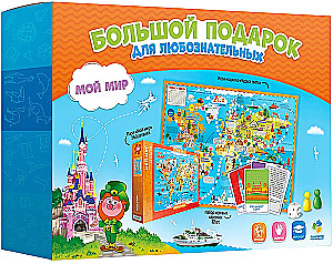 Didelis dovana smalsiems. Mano pasaulis (Puzzle + Žaidimas su žetonais + Žaidimų kortelės)
