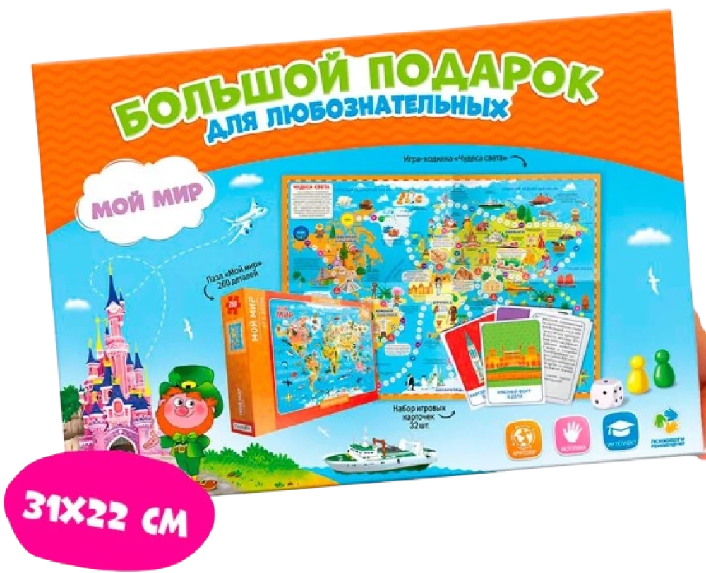 Didelis dovana smalsiems. Mano pasaulis (Puzzle + Žaidimas su žetonais + Žaidimų kortelės)