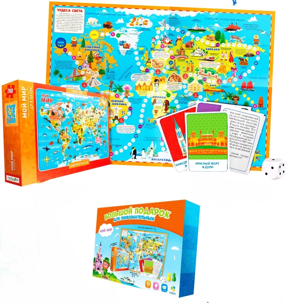 Didelis dovana smalsiems. Mano pasaulis (Puzzle + Žaidimas su žetonais + Žaidimų kortelės)